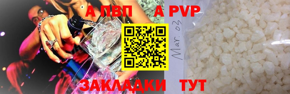 Альфа ПВП Crystall Миасс