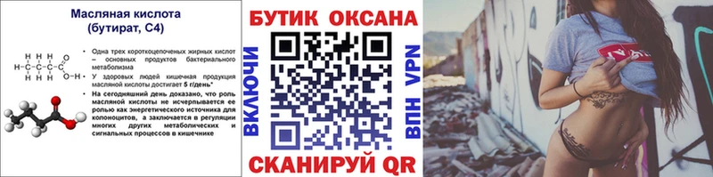 Бутират GHB  Миасс 