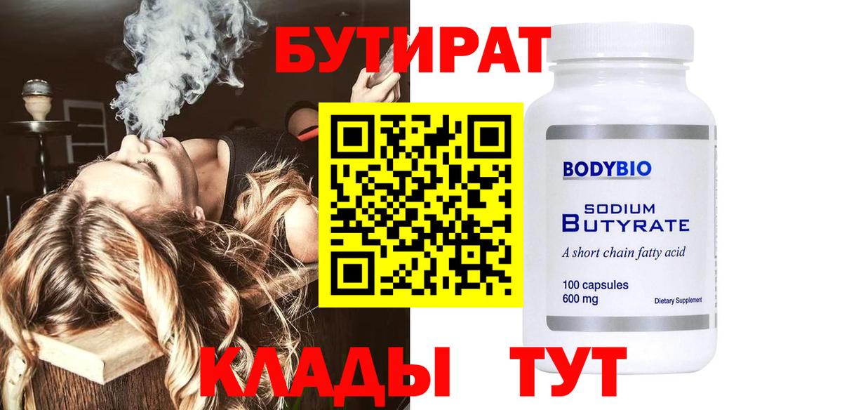 БУТИРАТ буратино  БУТИРАТ  Миасс  Вход с VPN 