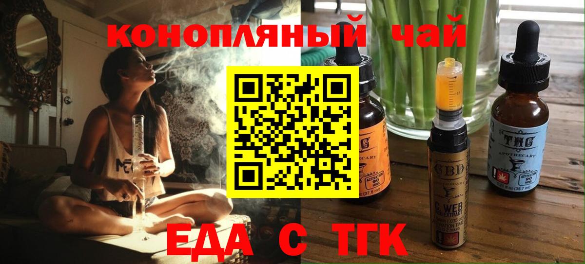Миасс  Печенье с ТГК марихуана  Вход с VPN 