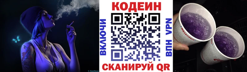 Кодеин напиток Lean (лин)  Миасс 