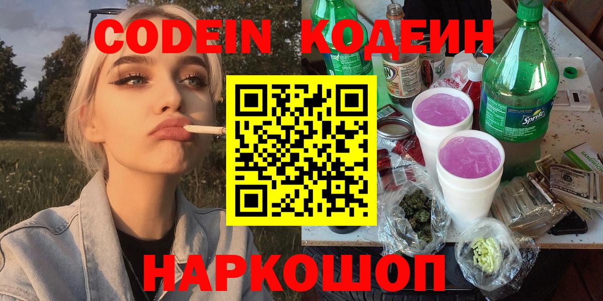 Миасс  Codein Purple Drank  Вход с VPN 