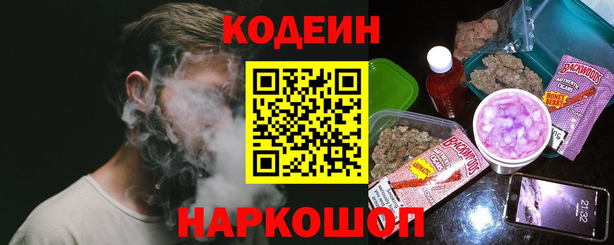 Кодеиновый сироп Lean Purple Drank Миасс