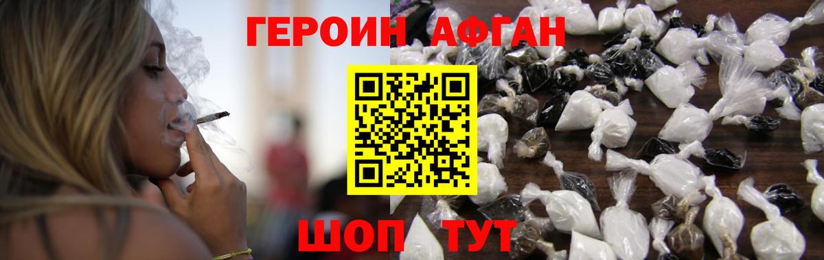 ГЕРОИН хмурый Миасс