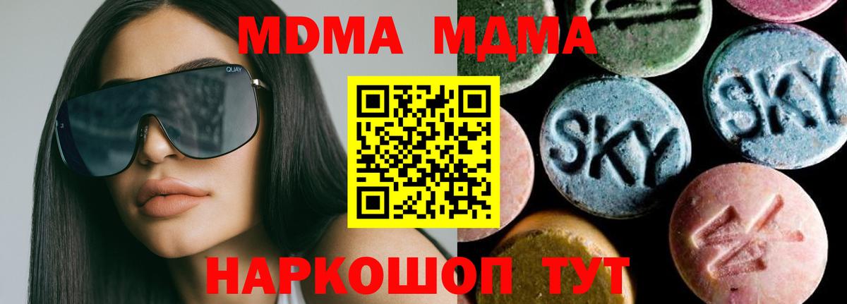 MDMA кристаллы  МДМА Molly  MDMA  Вход с VPN  Миасс 
