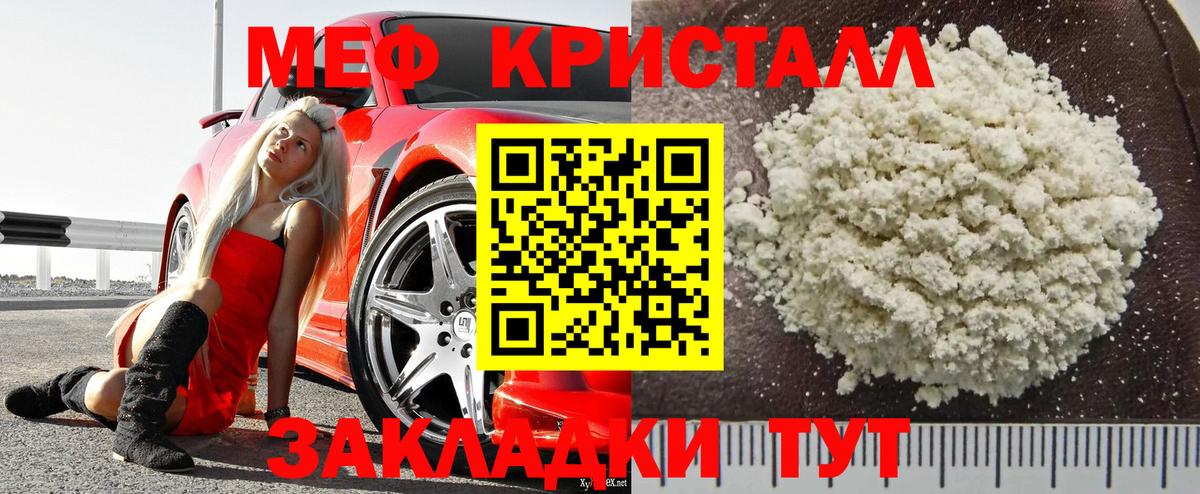 Мефедрон кристаллы Миасс
