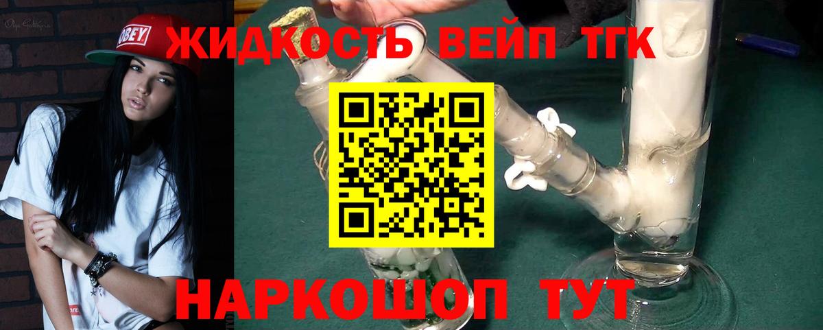 ТГК гашишное масло  Вход с VPN  Миасс 